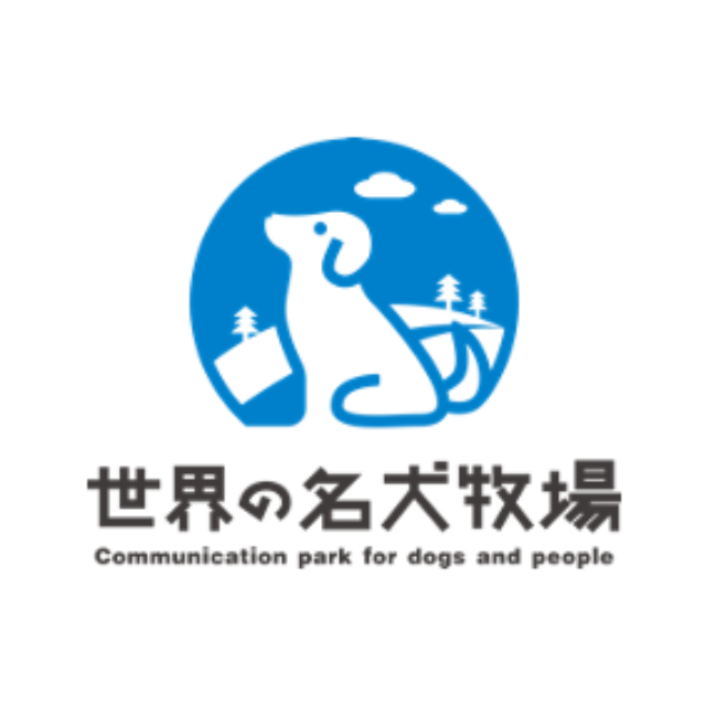トピックス 一覧 世界の名犬牧場 トピックス 一覧 世界の名犬牧場