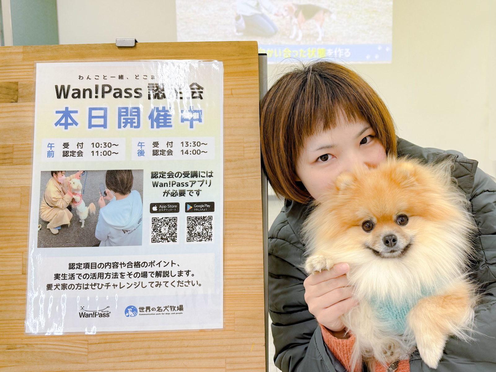 Wan!Pass認定会レポートvol.001 | 世界の名犬牧場