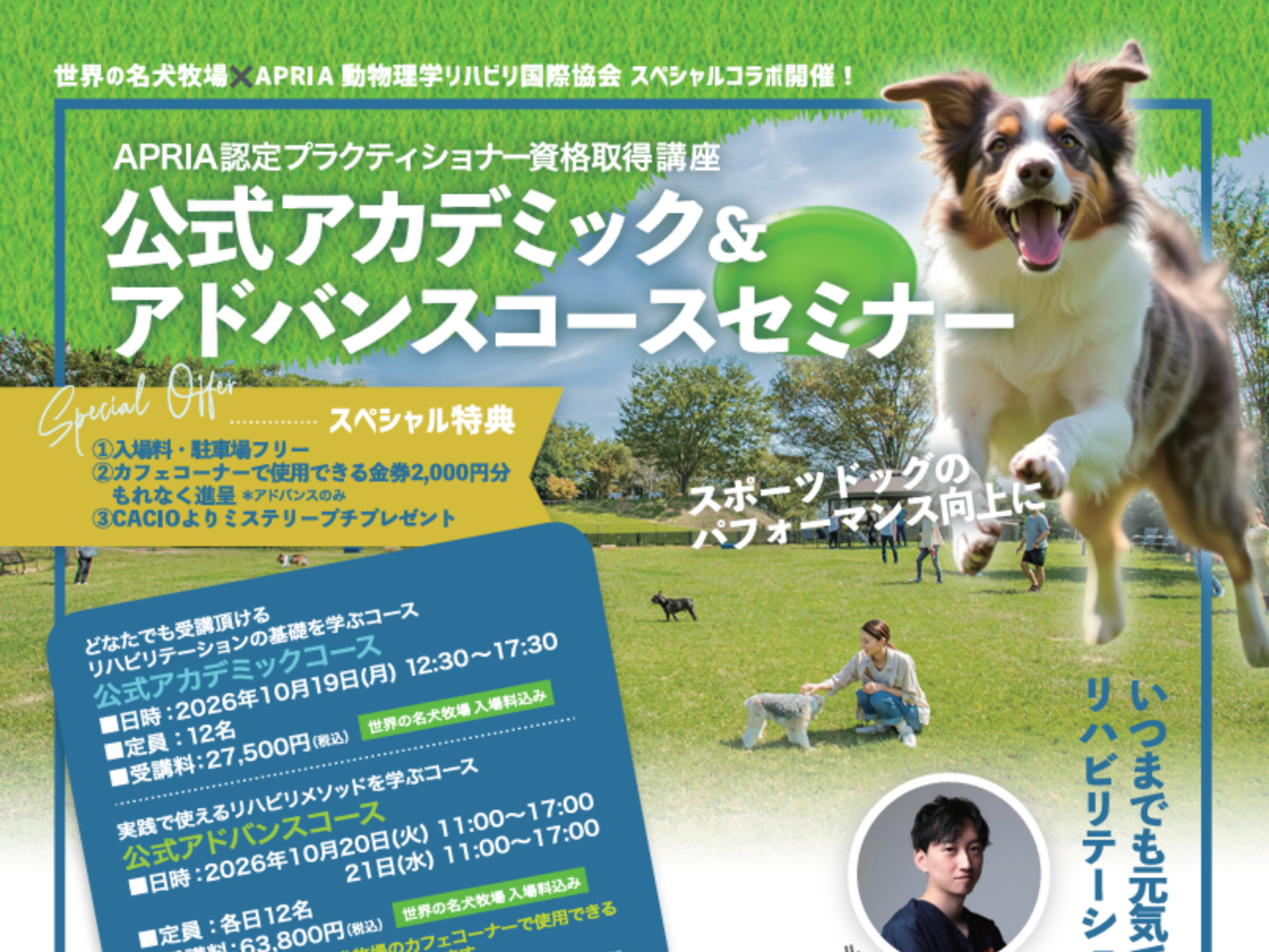 APRIA認定プラクティショナー資格取得講座のお知らせ