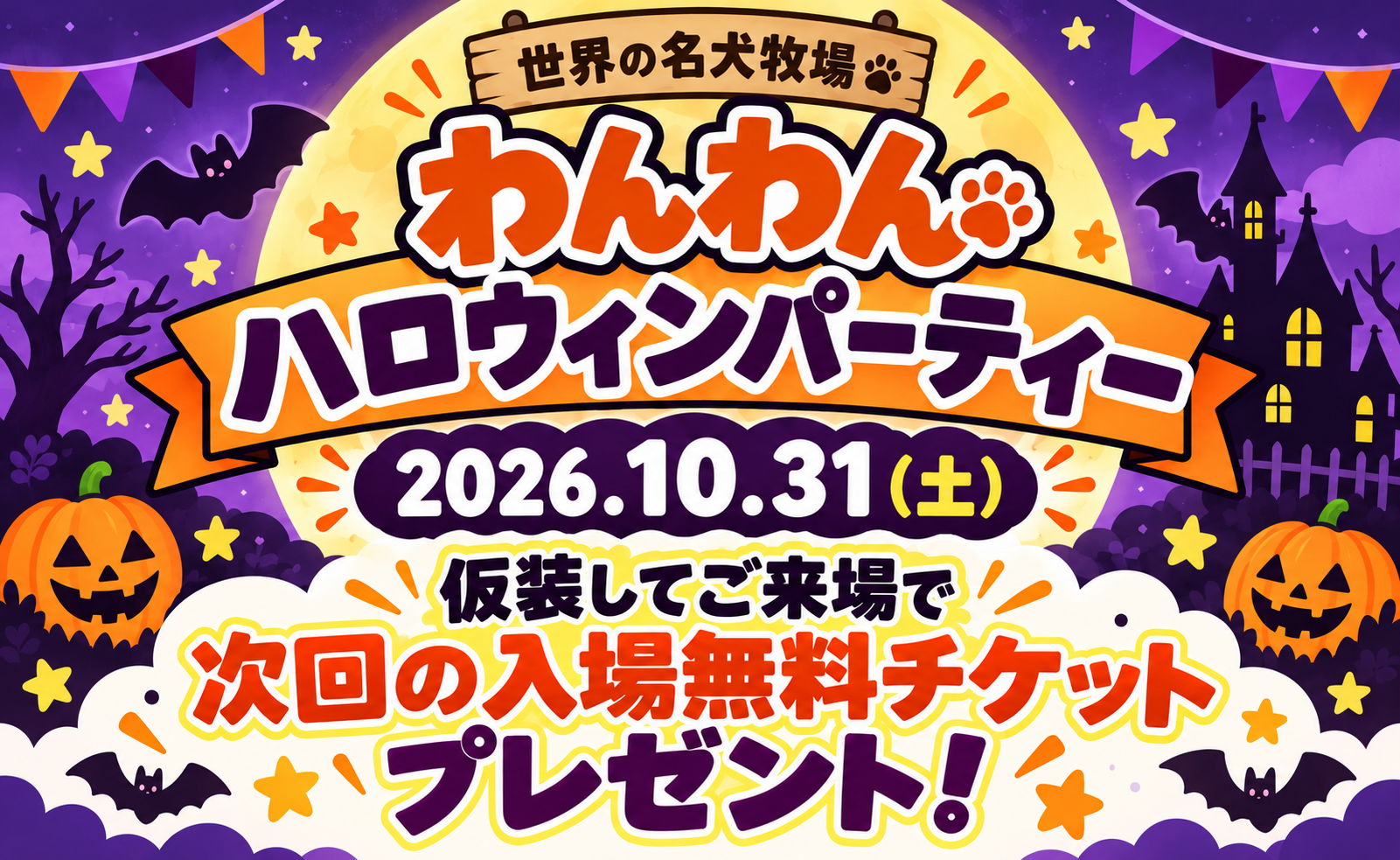 本日開催！わんわんハロウィンパーティー🎃♪