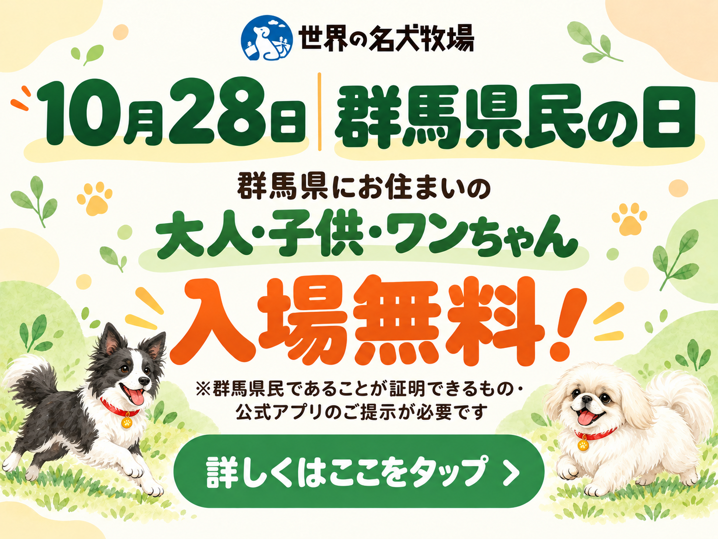 群馬県民の日のご案内